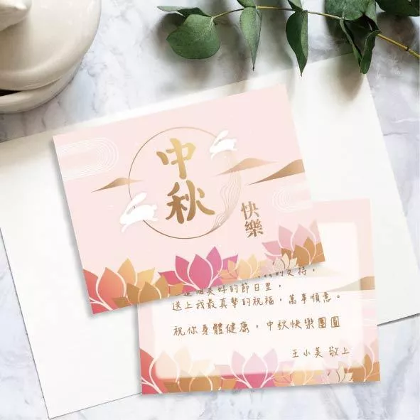 中秋邀請卡-F款