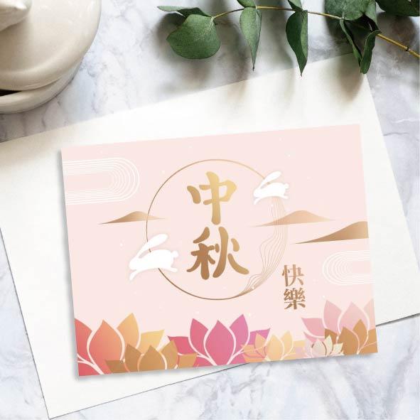 中秋邀請卡-F款