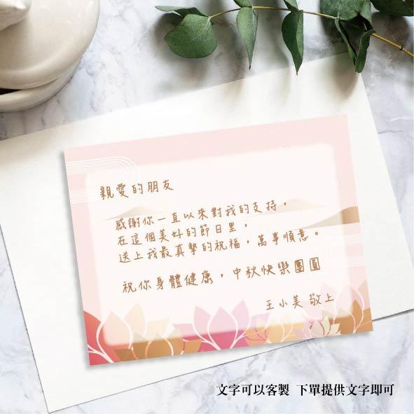 中秋邀請卡-F款