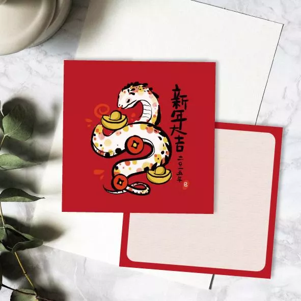 蛇年新年小卡-A款