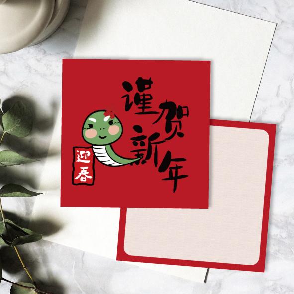 蛇年新年小卡-B款