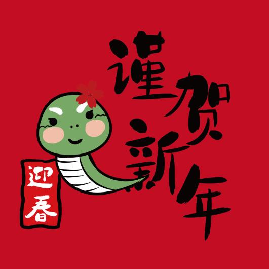 蛇年新年小卡-B款