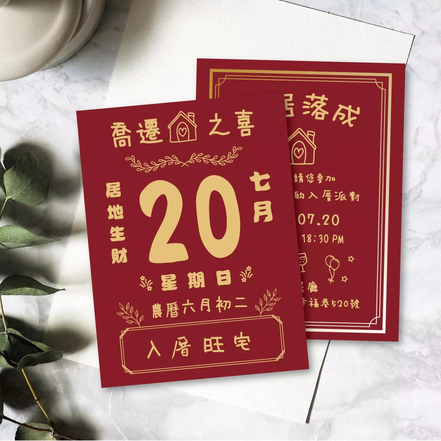 新居落成邀請卡-E款