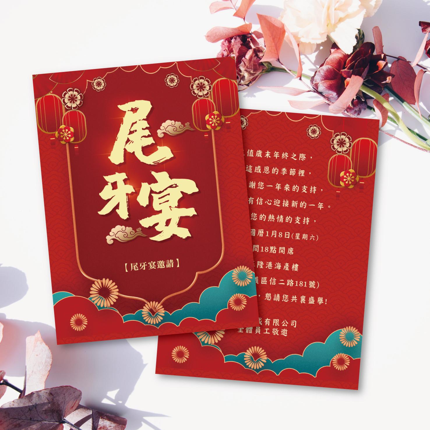 客製尾牙邀請賀卡-A款