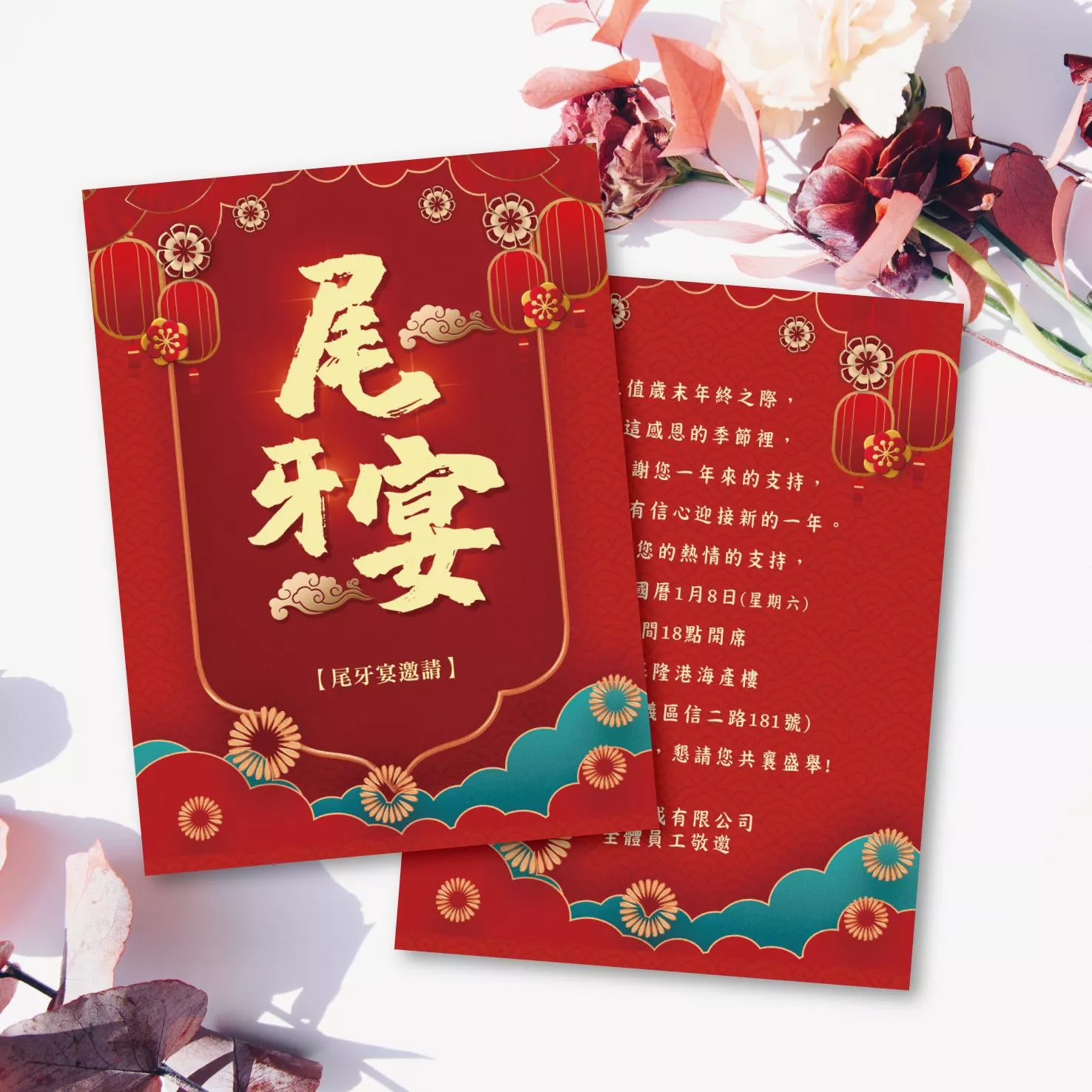 客製尾牙邀請賀卡-A款