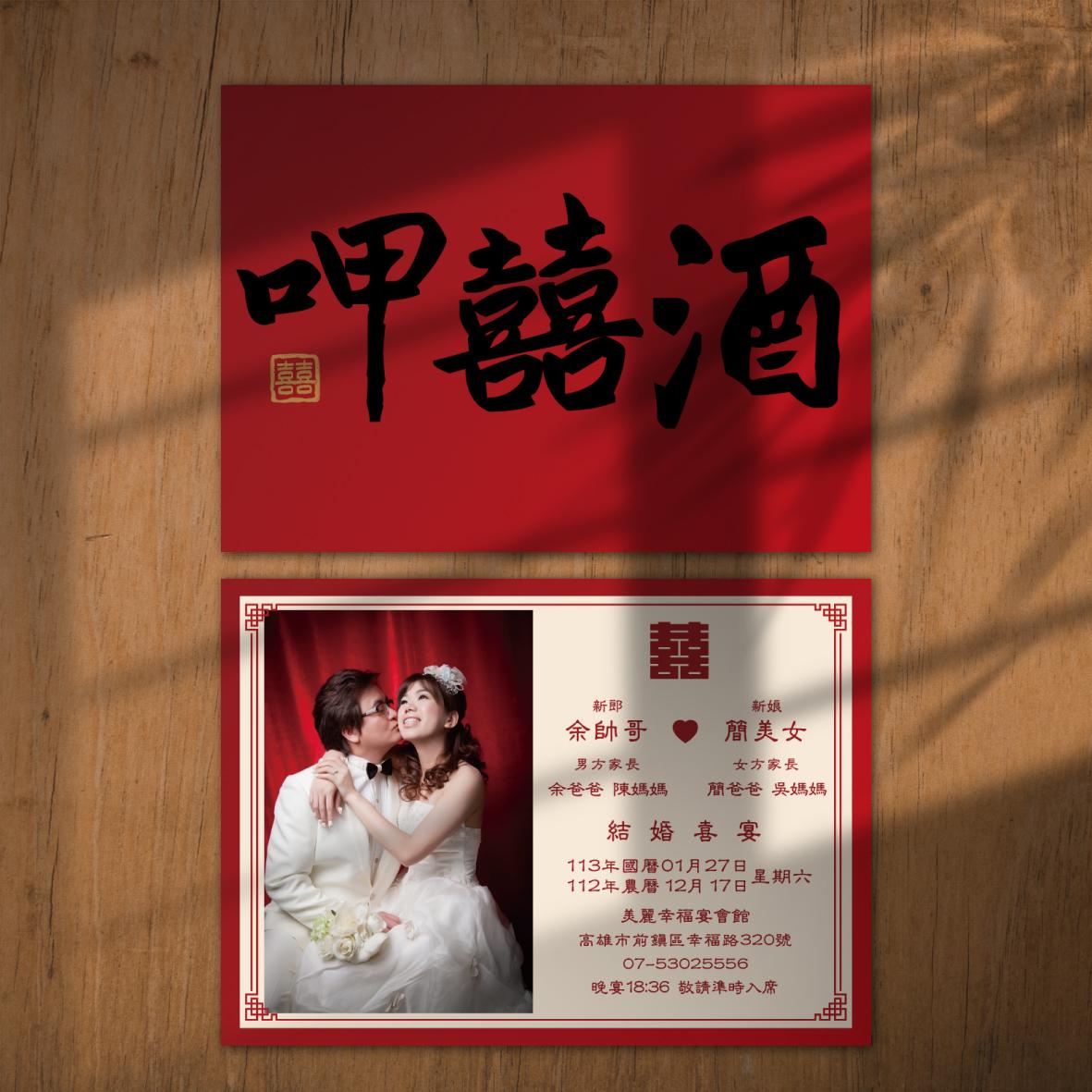 明信片婚紗款-呷囍酒-婚紗版