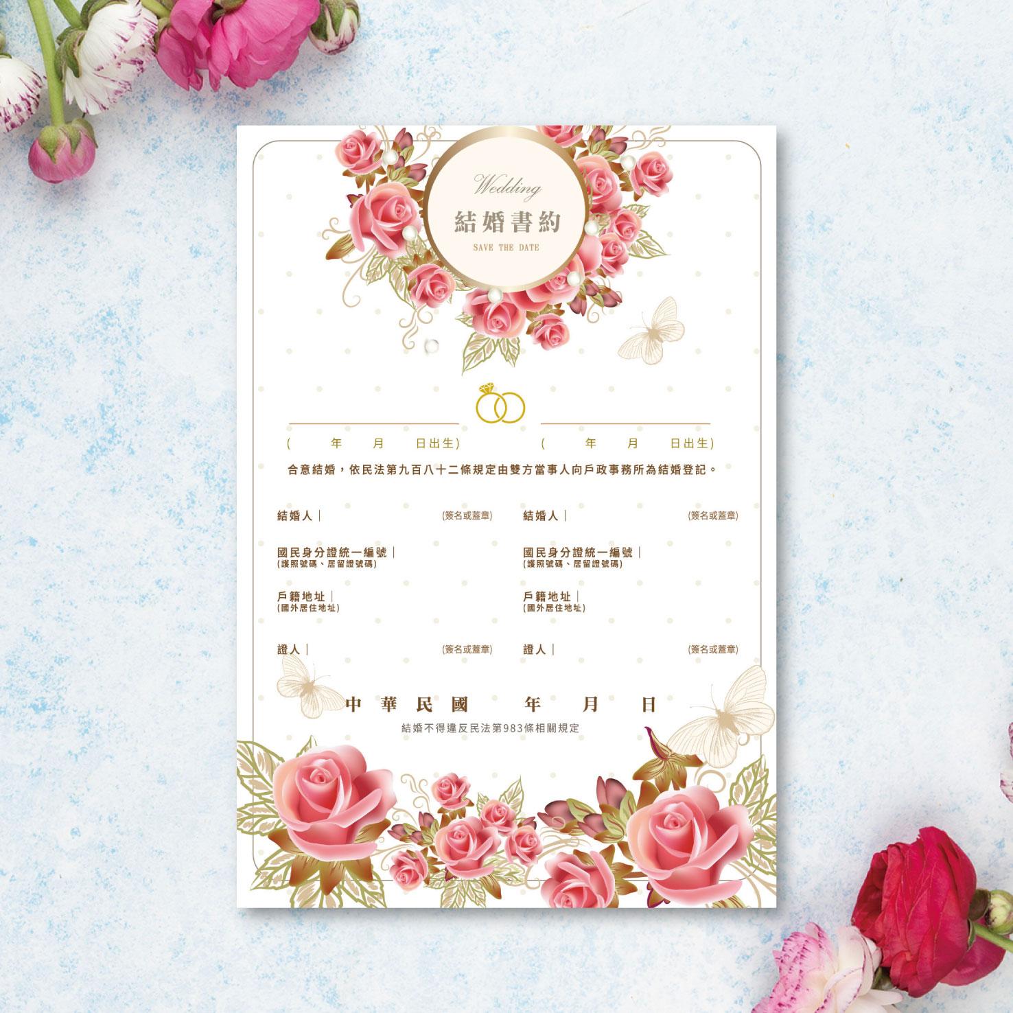 結婚書約-設計款(B)