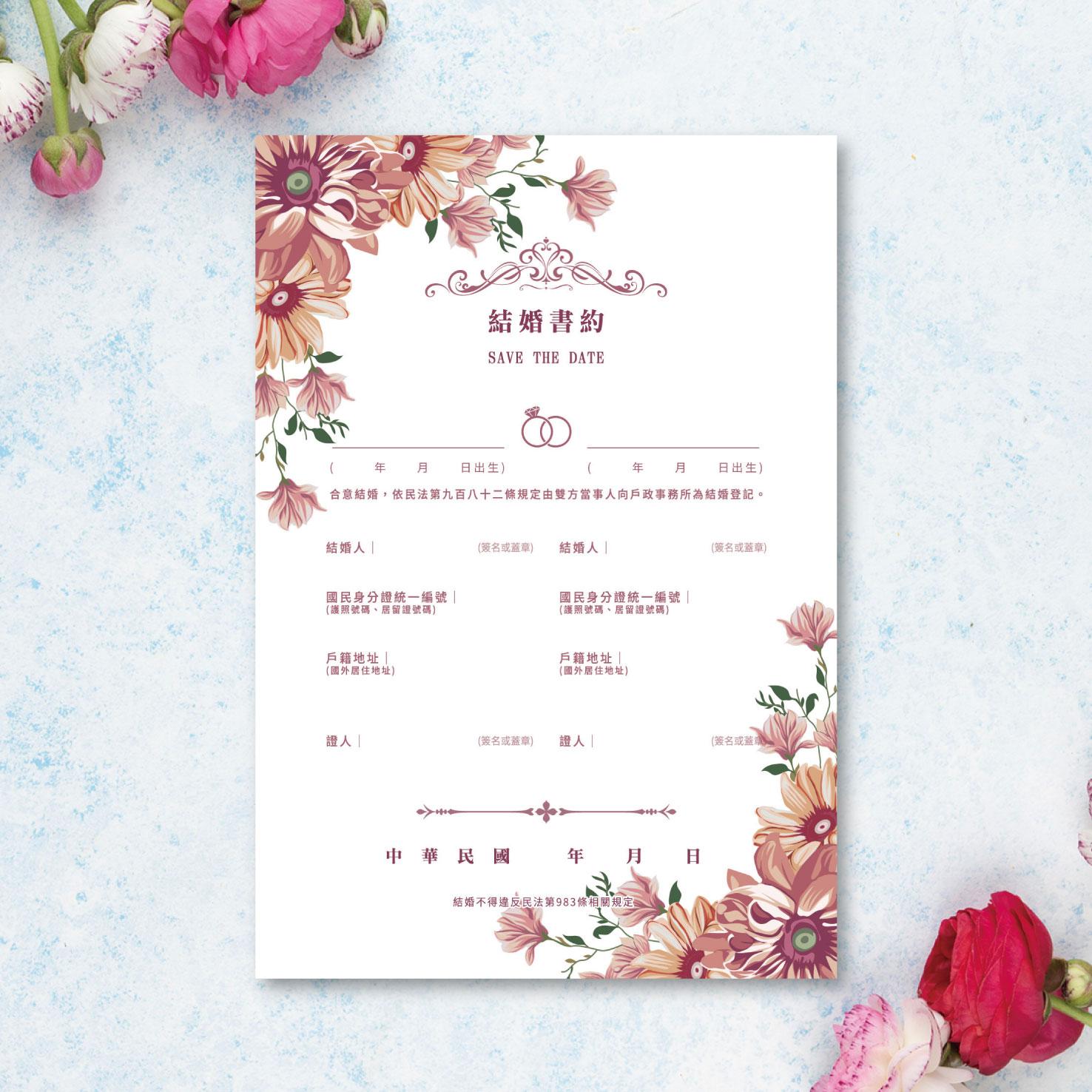 結婚書約-設計款(B)