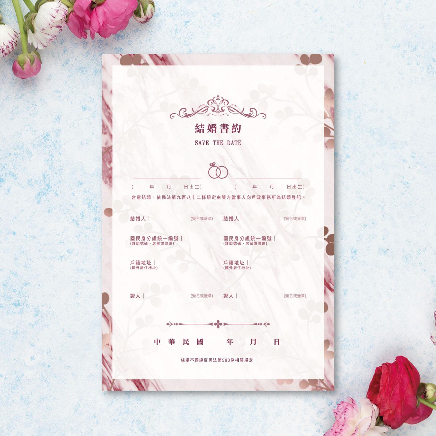 結婚書約-設計款(B)