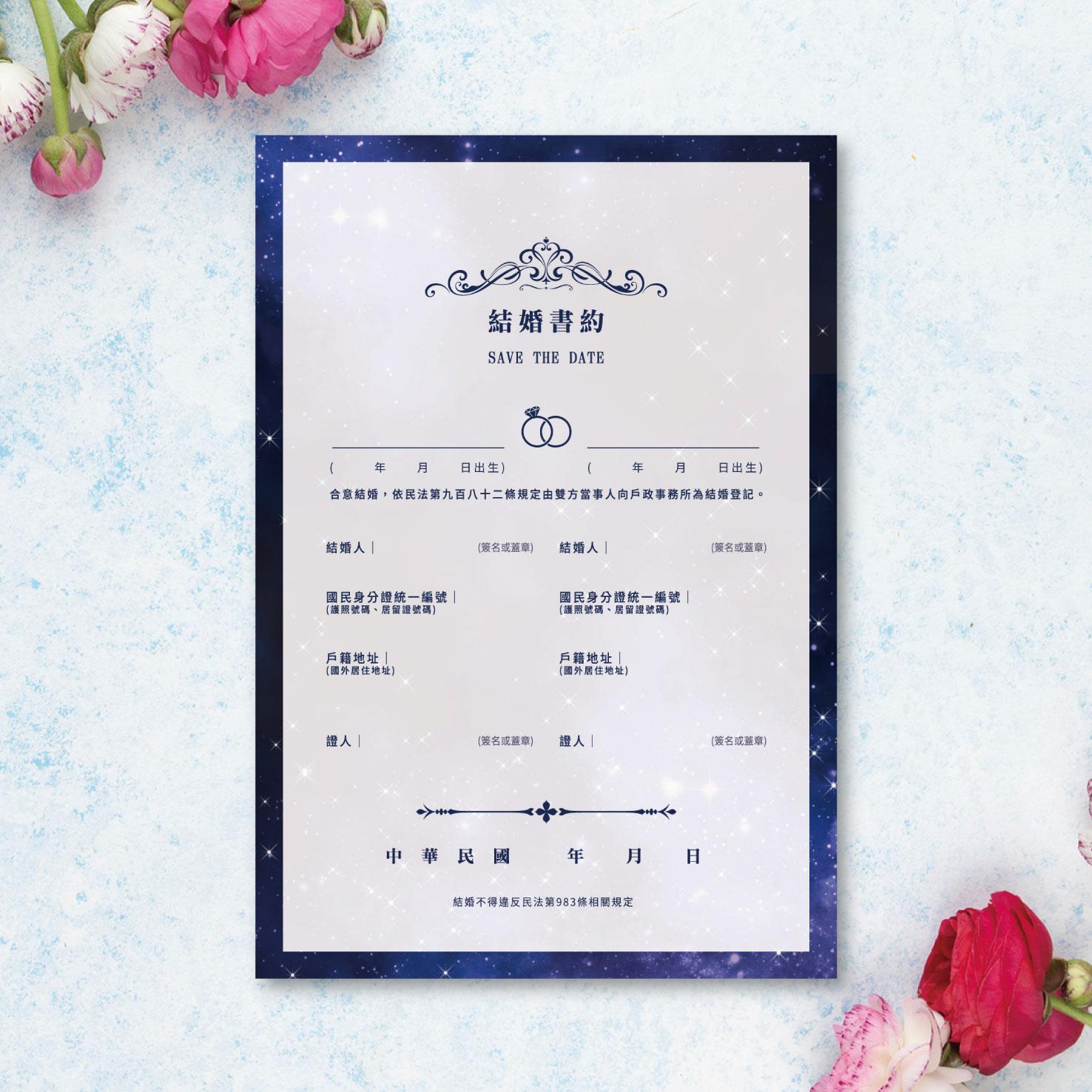 結婚書約-設計款(B)