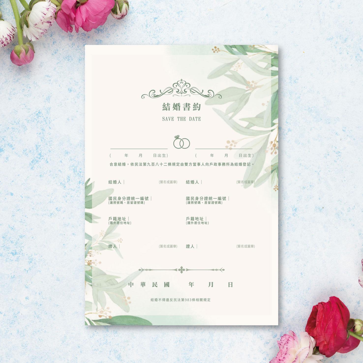 結婚書約-設計款(B)
