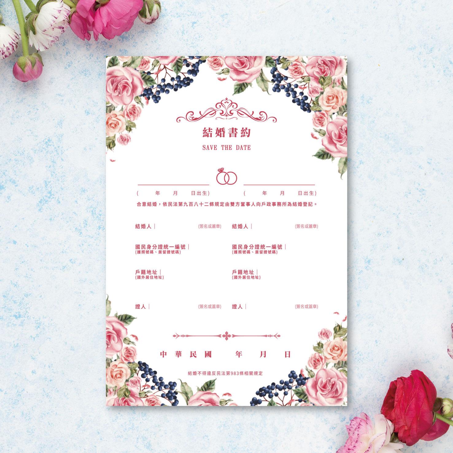 結婚書約-設計款(A)