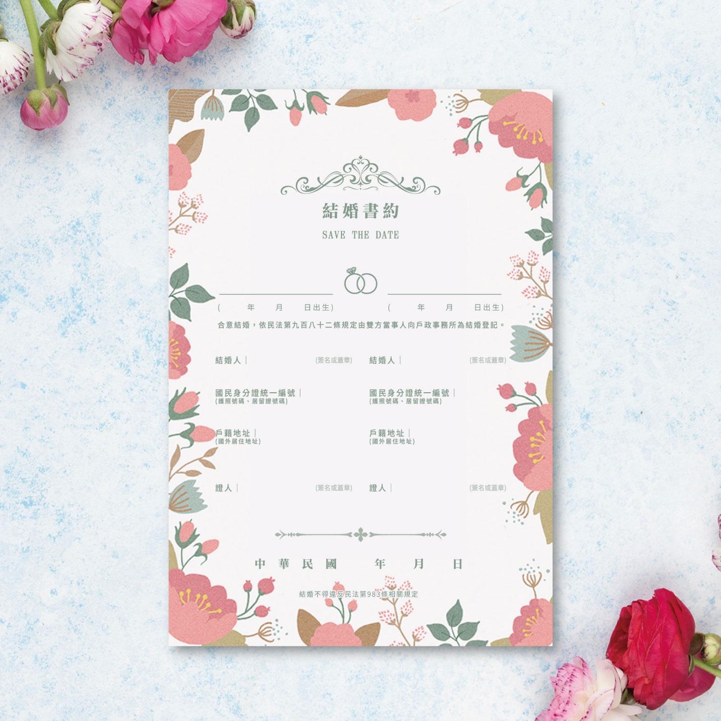 結婚書約-設計款(A)