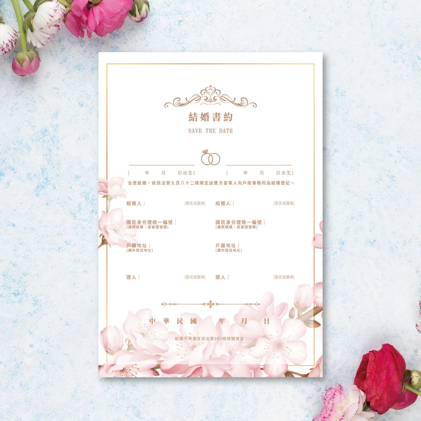 結婚書約-設計款(A)