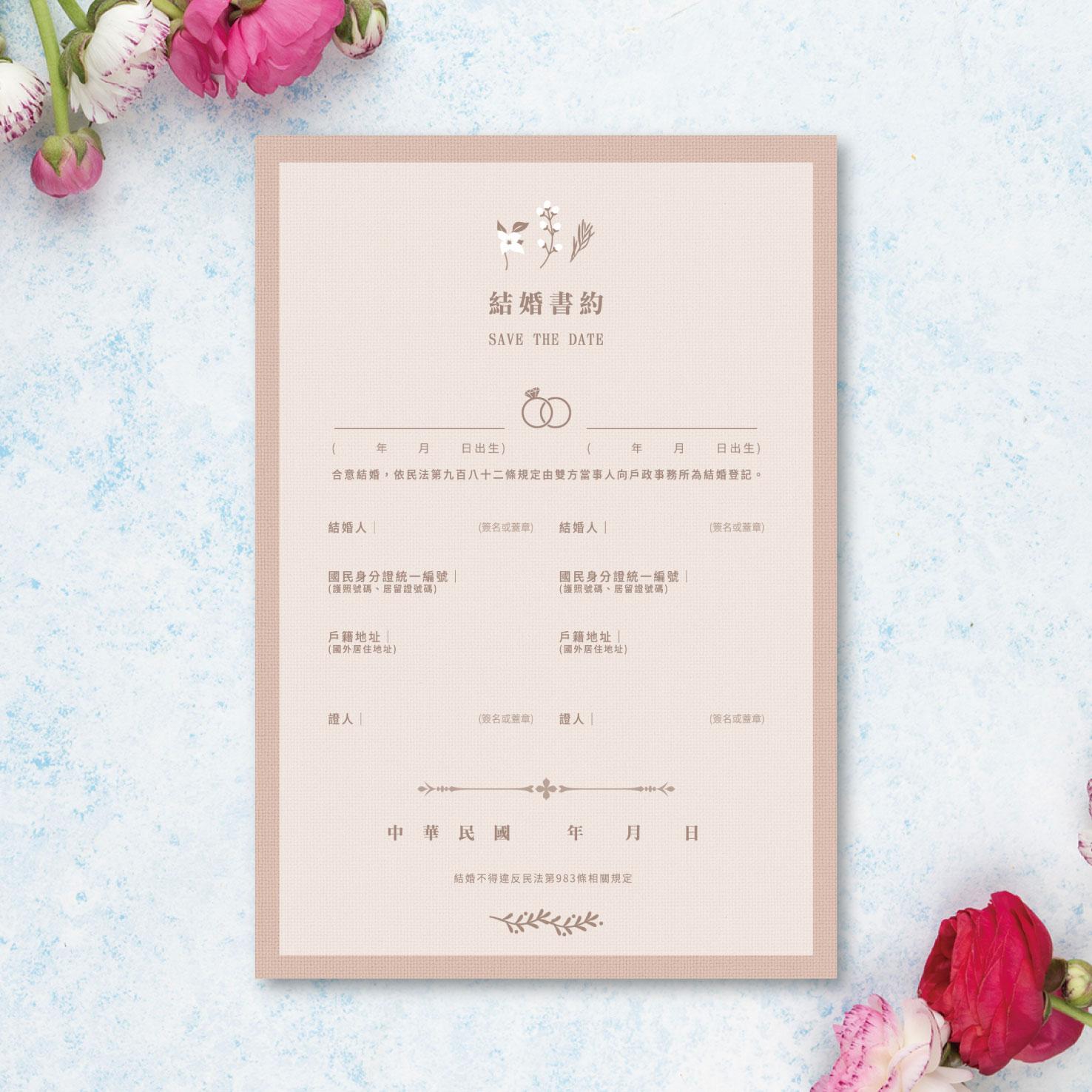 結婚書約-設計款(A)