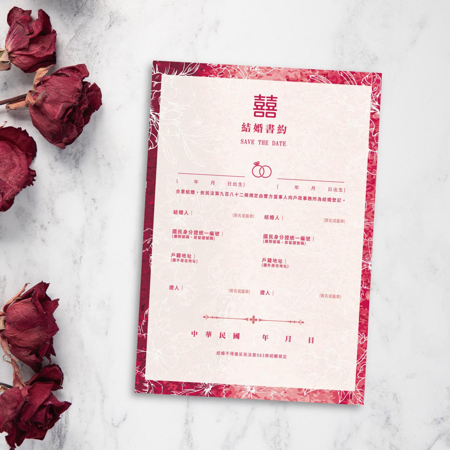 結婚書約-設計款(A)
