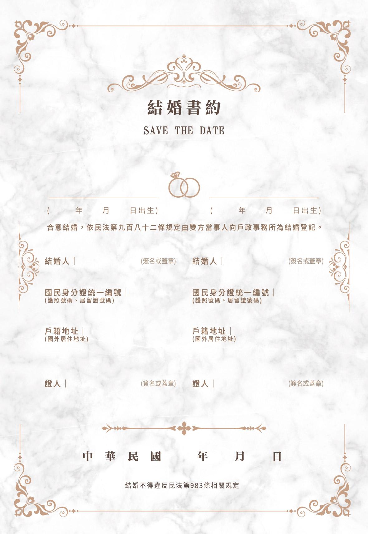 結婚書約-設計款(A)