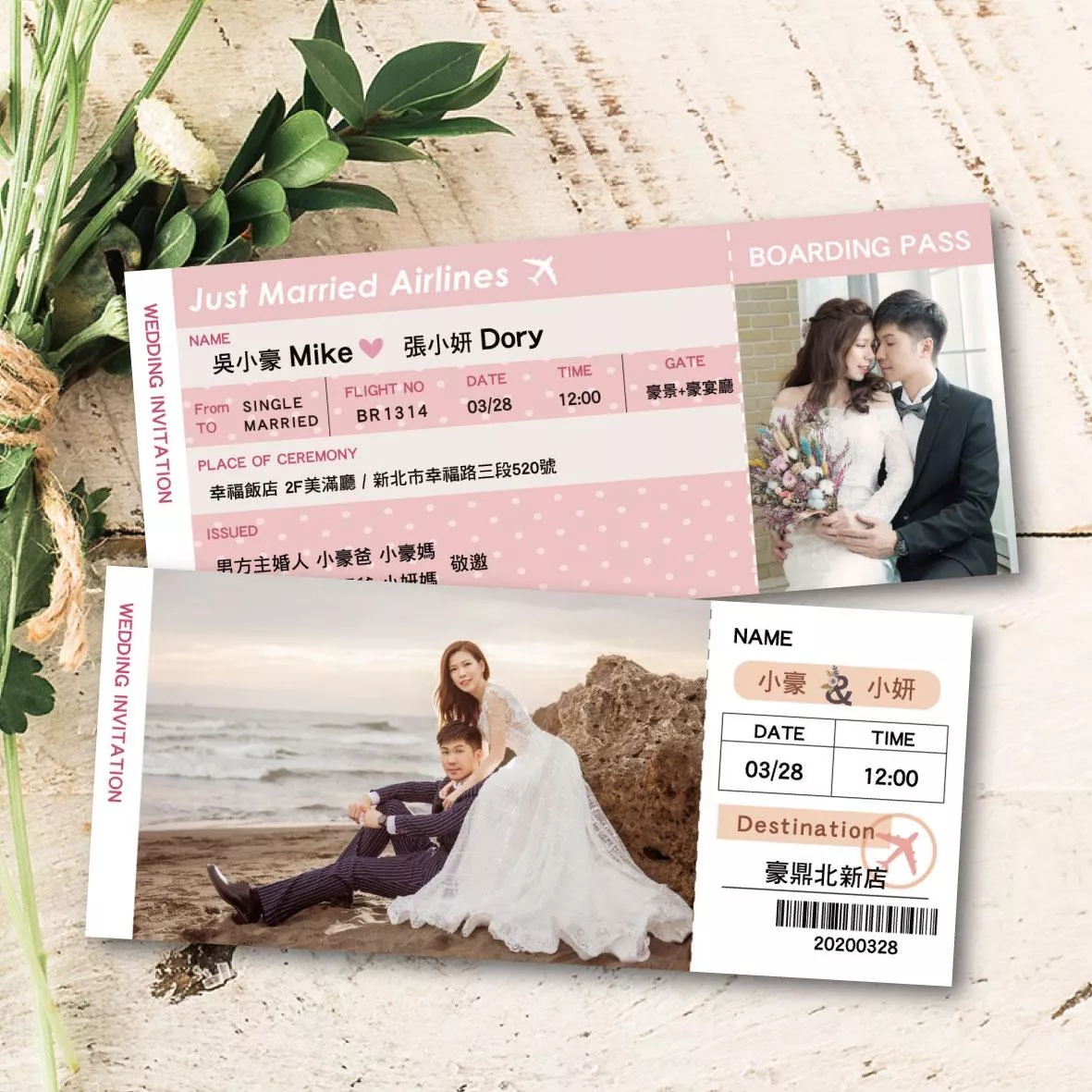 粉色機票喜帖