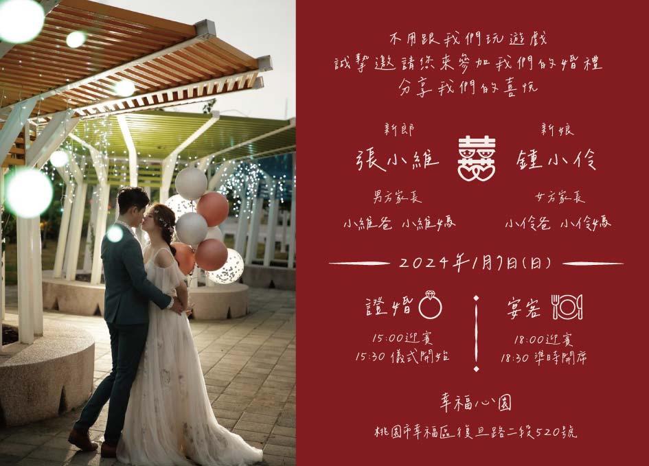 明信片婚紗款-魷魚遊戲邀請卡