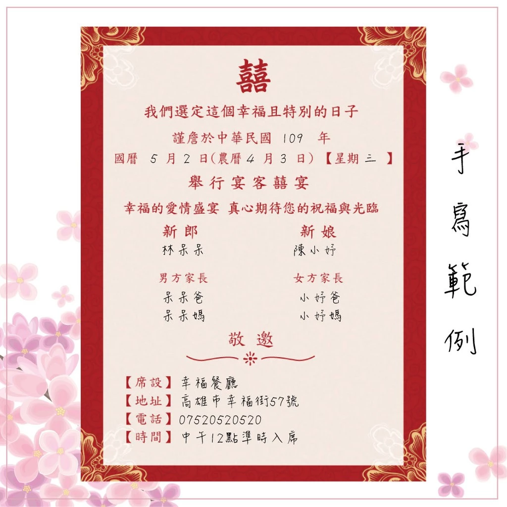 A款-手寫款喜帖-大.中.小尺寸