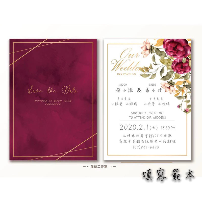 C款-手寫款喜帖-11.5X16公分