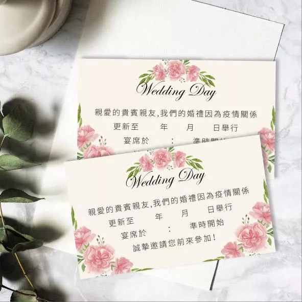 婚禮延期卡