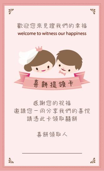 喜餅提領卡