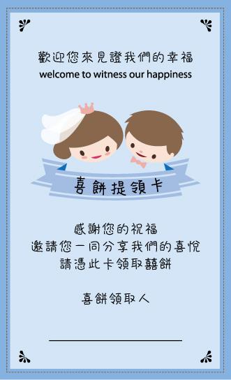 喜餅提領卡