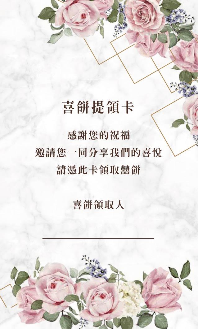 喜餅提領卡