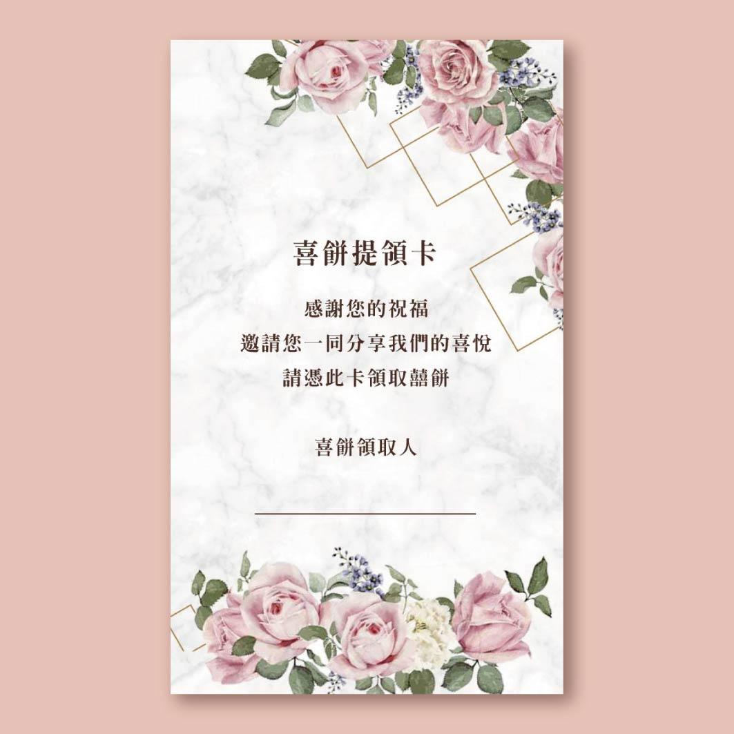 喜餅提領卡