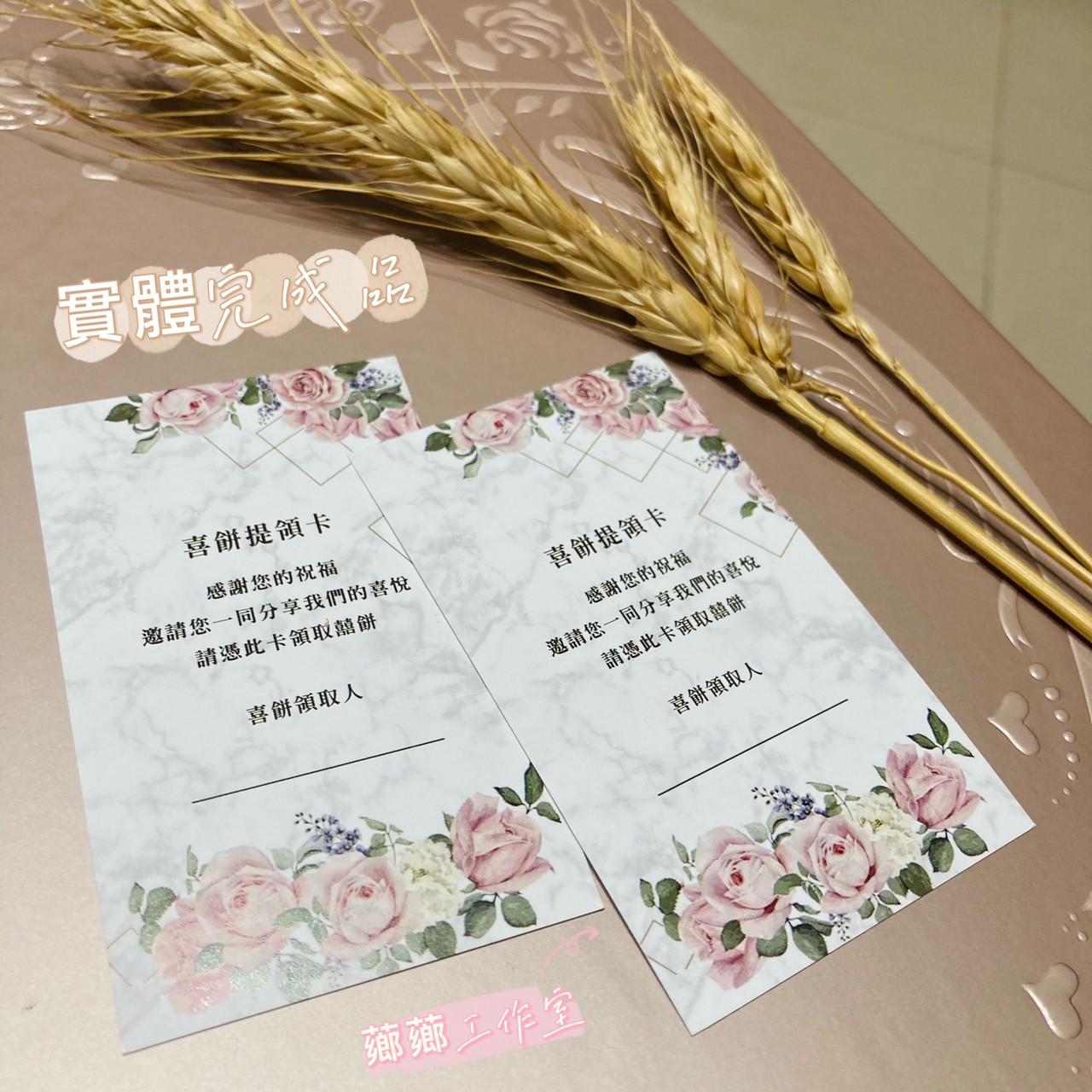 喜餅提領卡