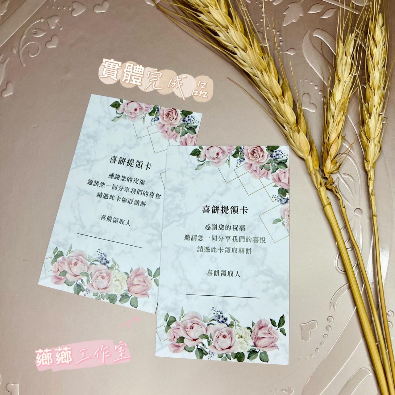喜餅提領卡