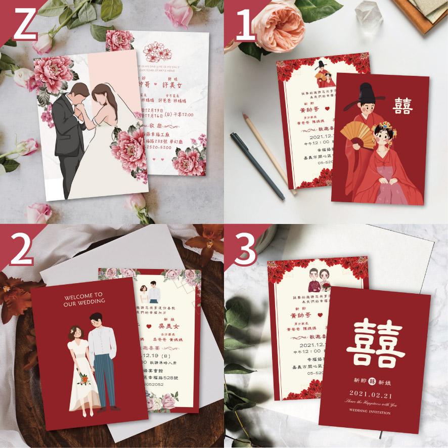 電子喜帖(明信片款式任選)