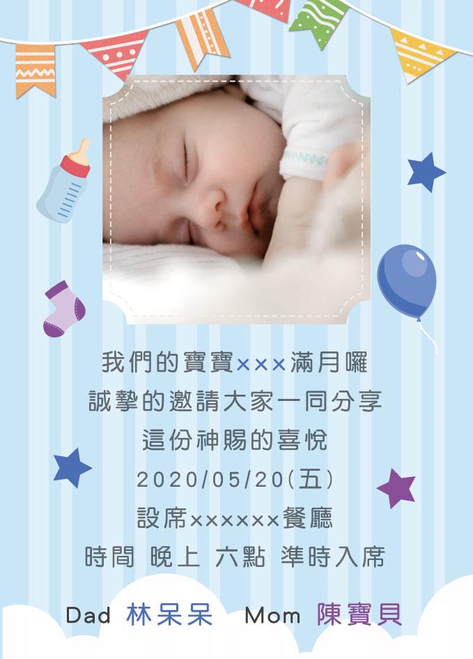 粉藍色-寶寶明信片滿月邀請卡