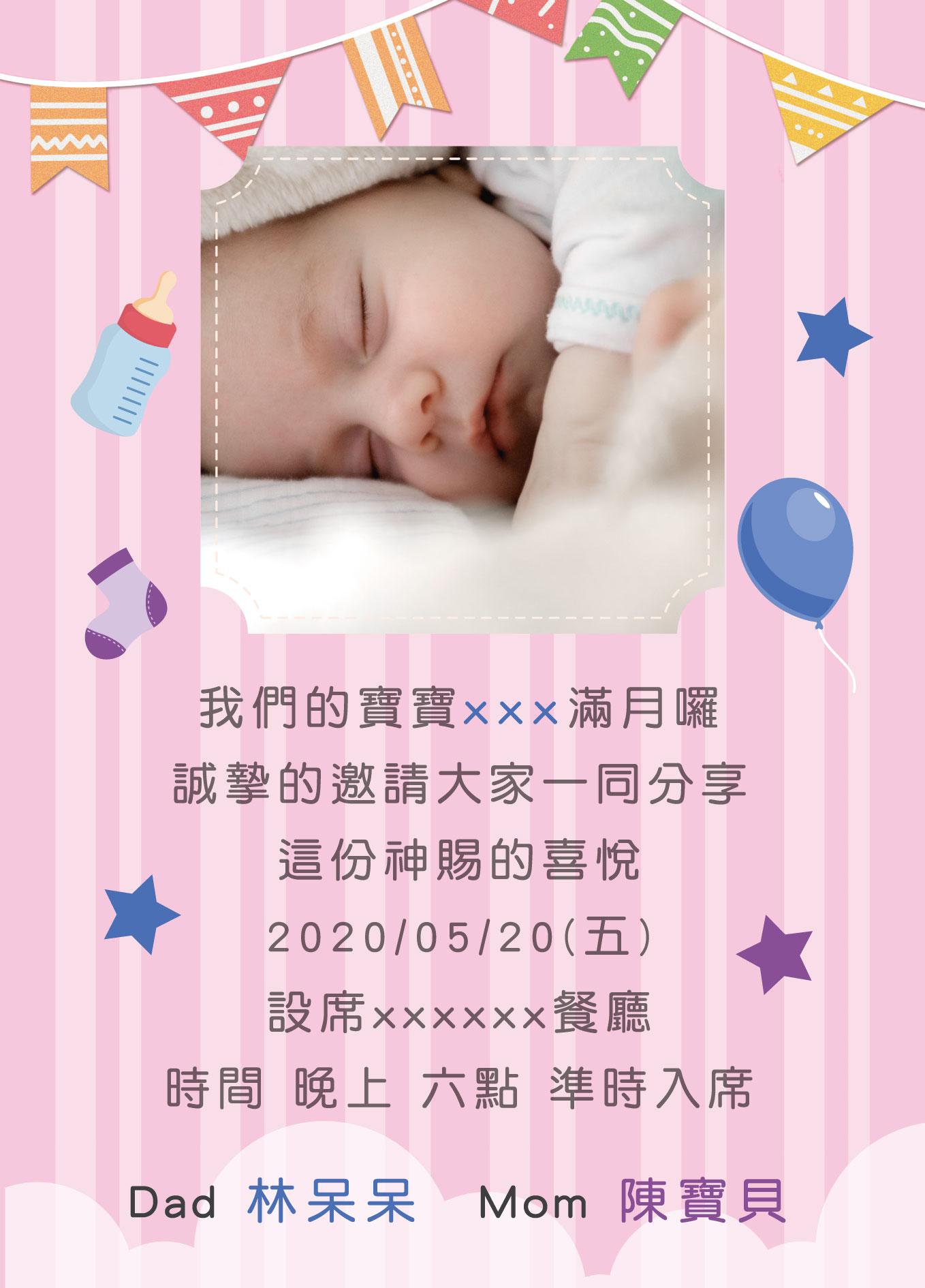 淡粉色-寶寶明信片滿月邀請卡