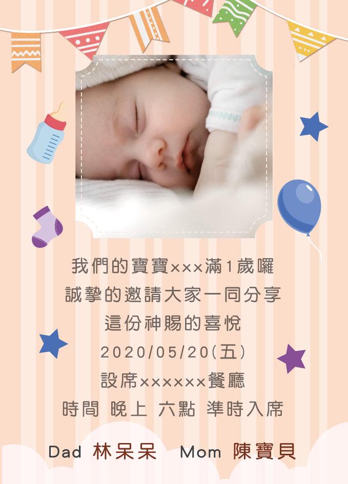 暖木色-寶寶明信片週歲邀請卡