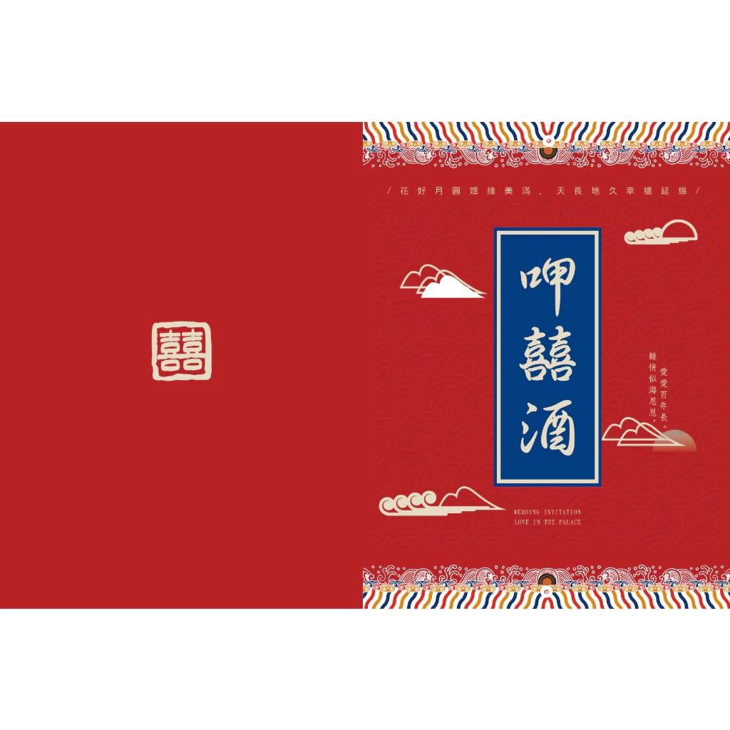 摺頁喜帖-宮廷穿越喜事