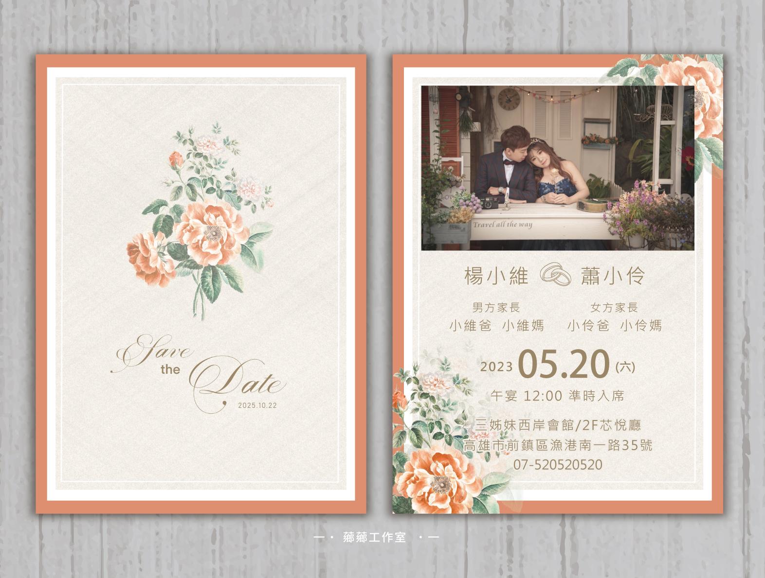 橙色花的幸福-婚紗版