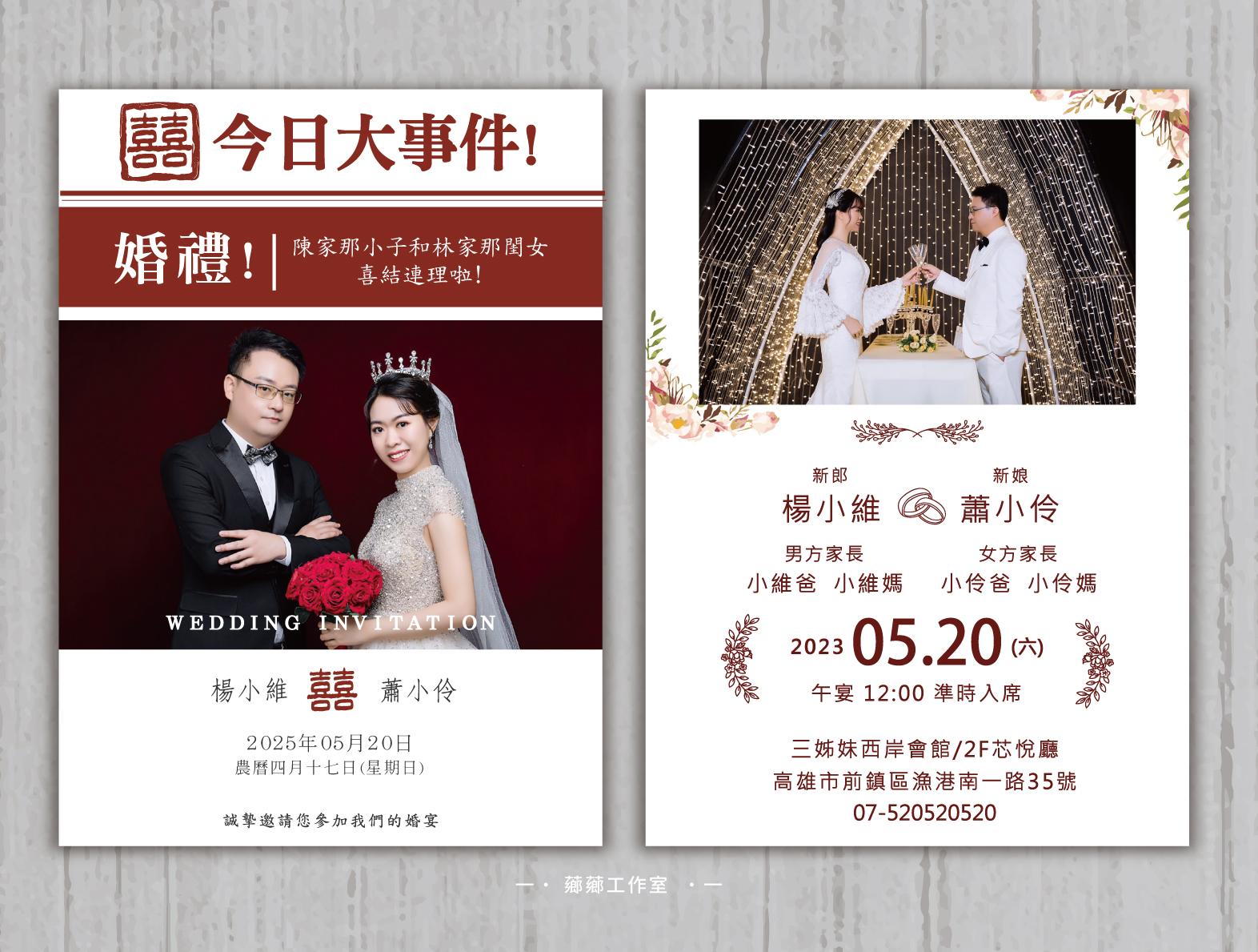 婚禮大事件-婚紗版