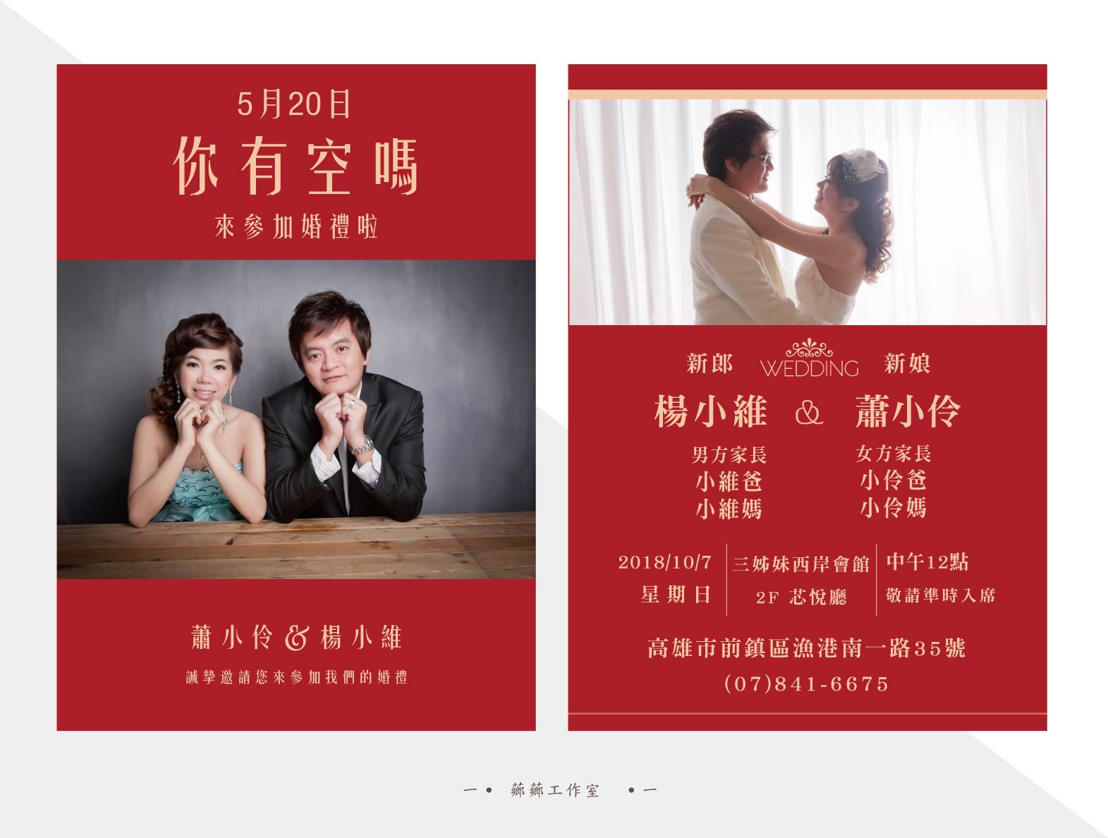 有空參加婚禮嗎-婚紗版