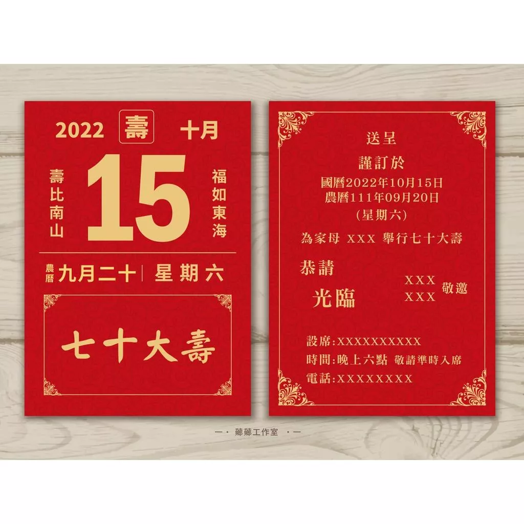 大壽客製卡片-生日邀請賀卡