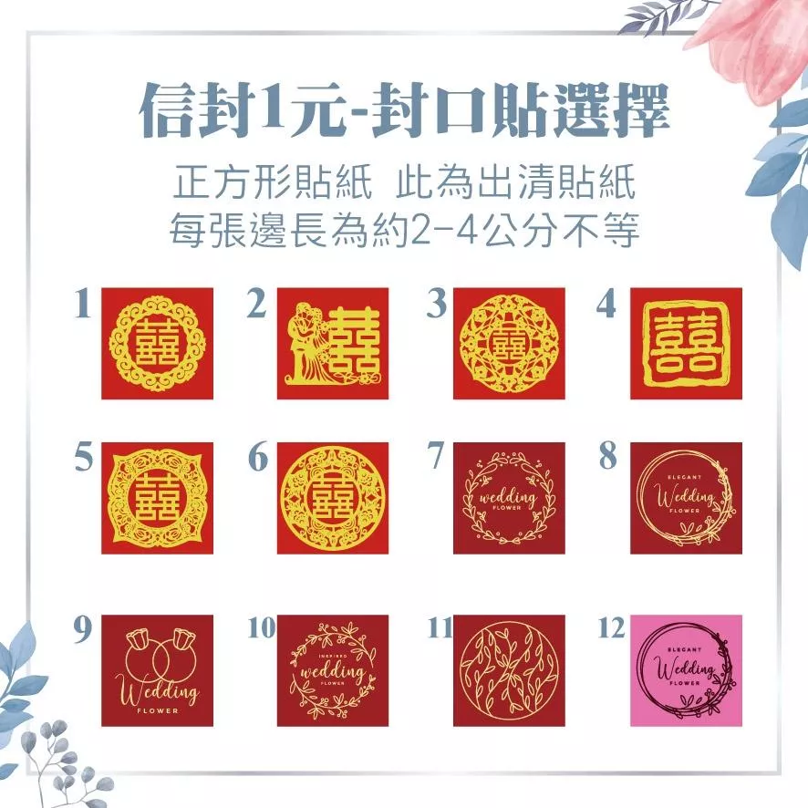 婚禮小物貼紙/結婚禮品小物貼紙/結婚字貼/封口貼/小卡貼