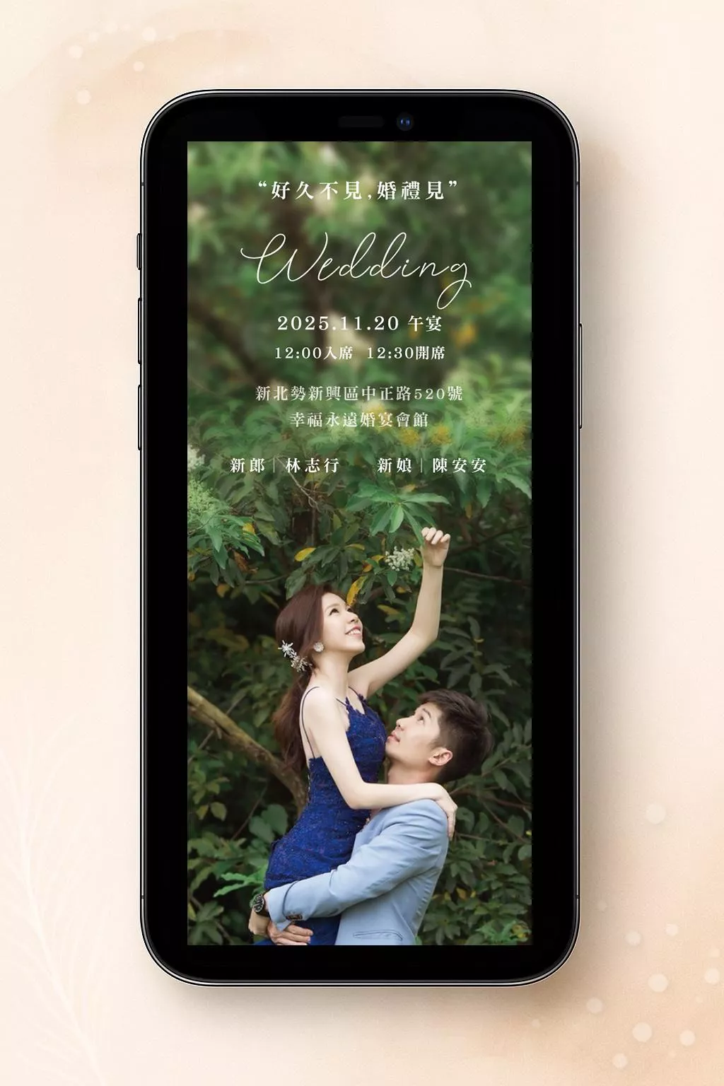 【超美電子喜帖】 A款