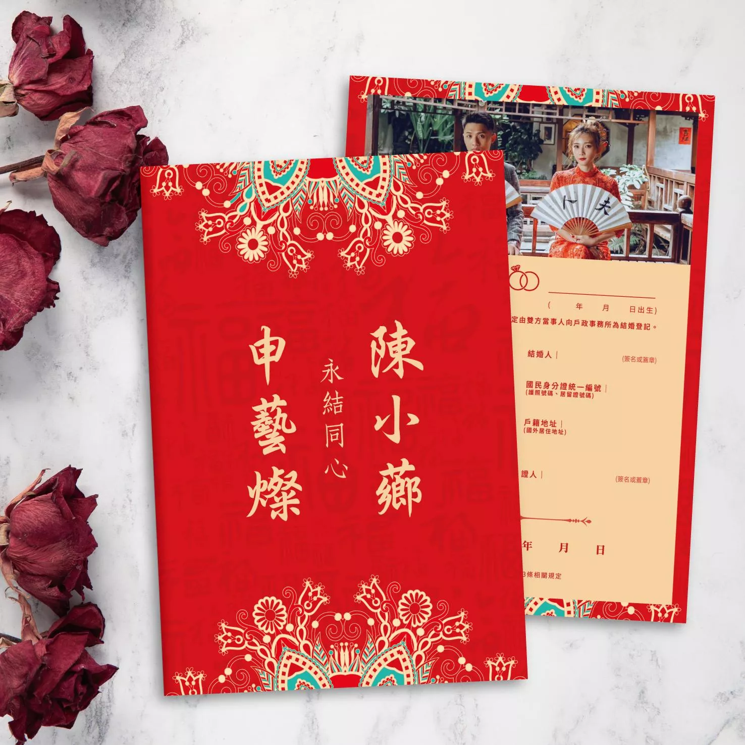 證書夾-傳統姓氏聯姻婚禮