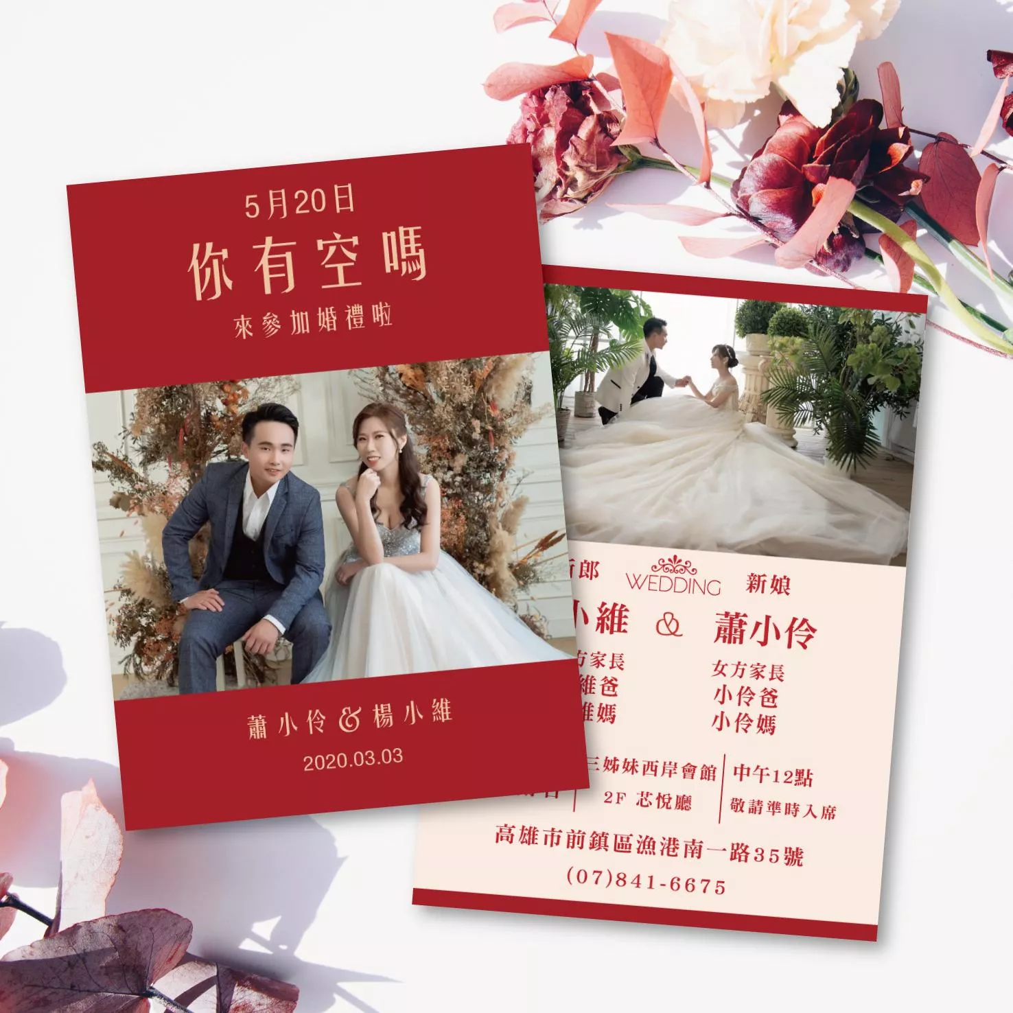 明信片婚紗款-有空參加婚禮嗎