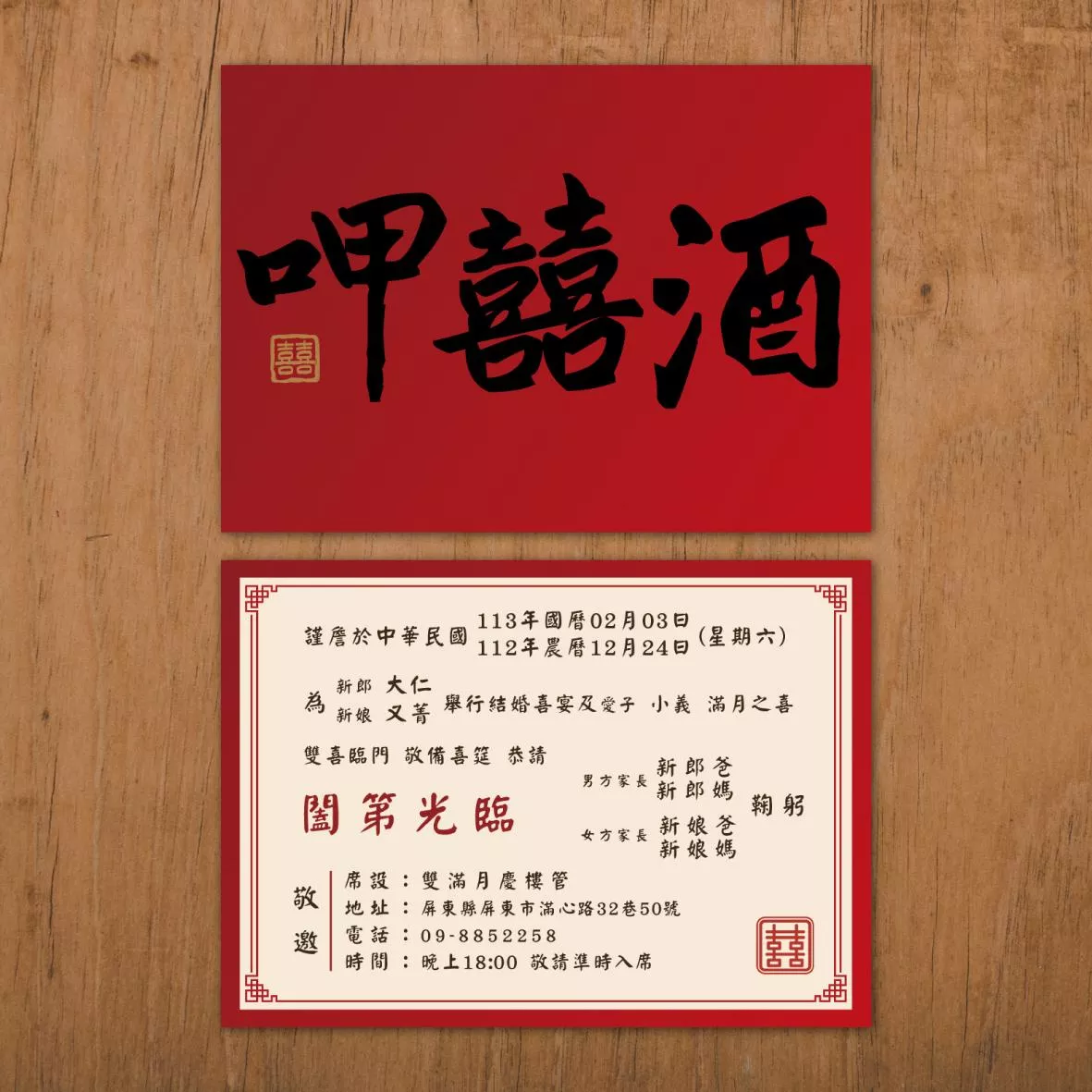 明信片設計款-呷囍酒(結婚滿月雙喜)