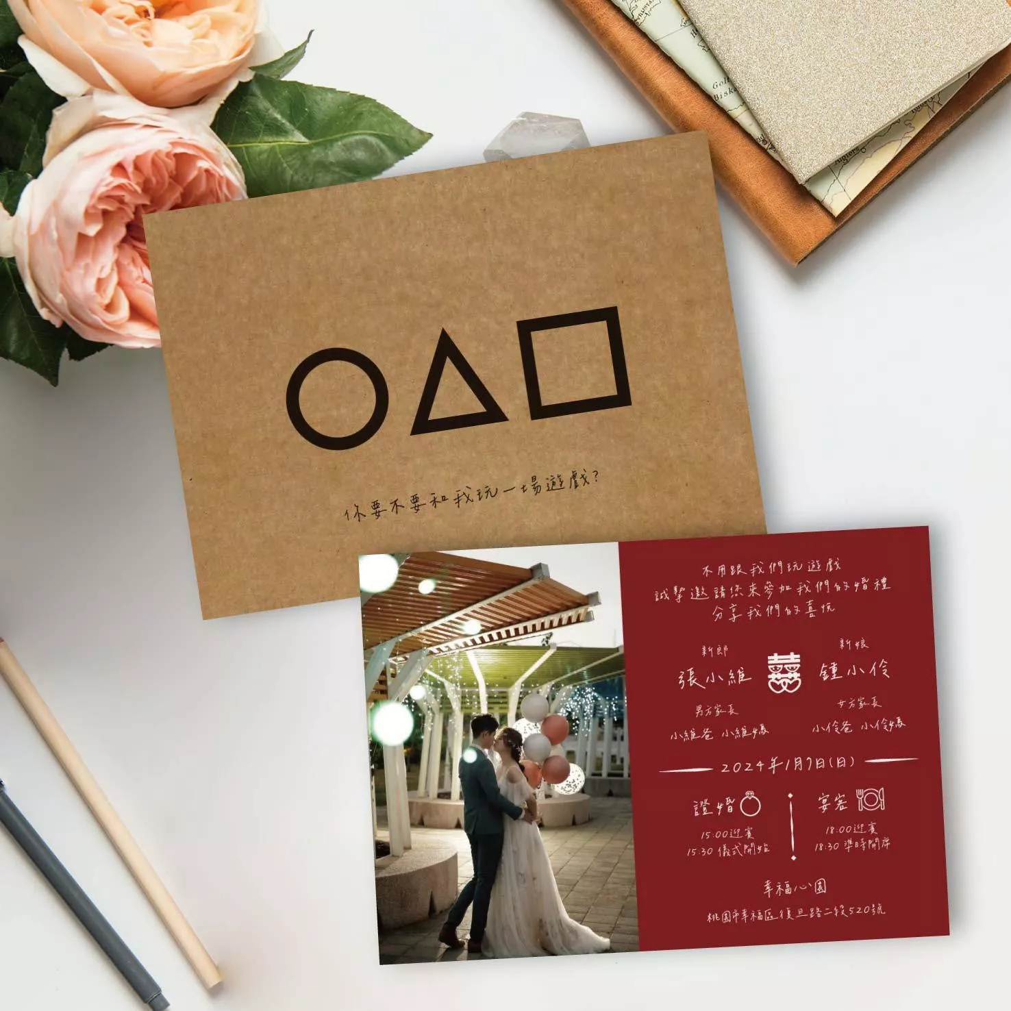 明信片婚紗款-魷魚遊戲邀請卡