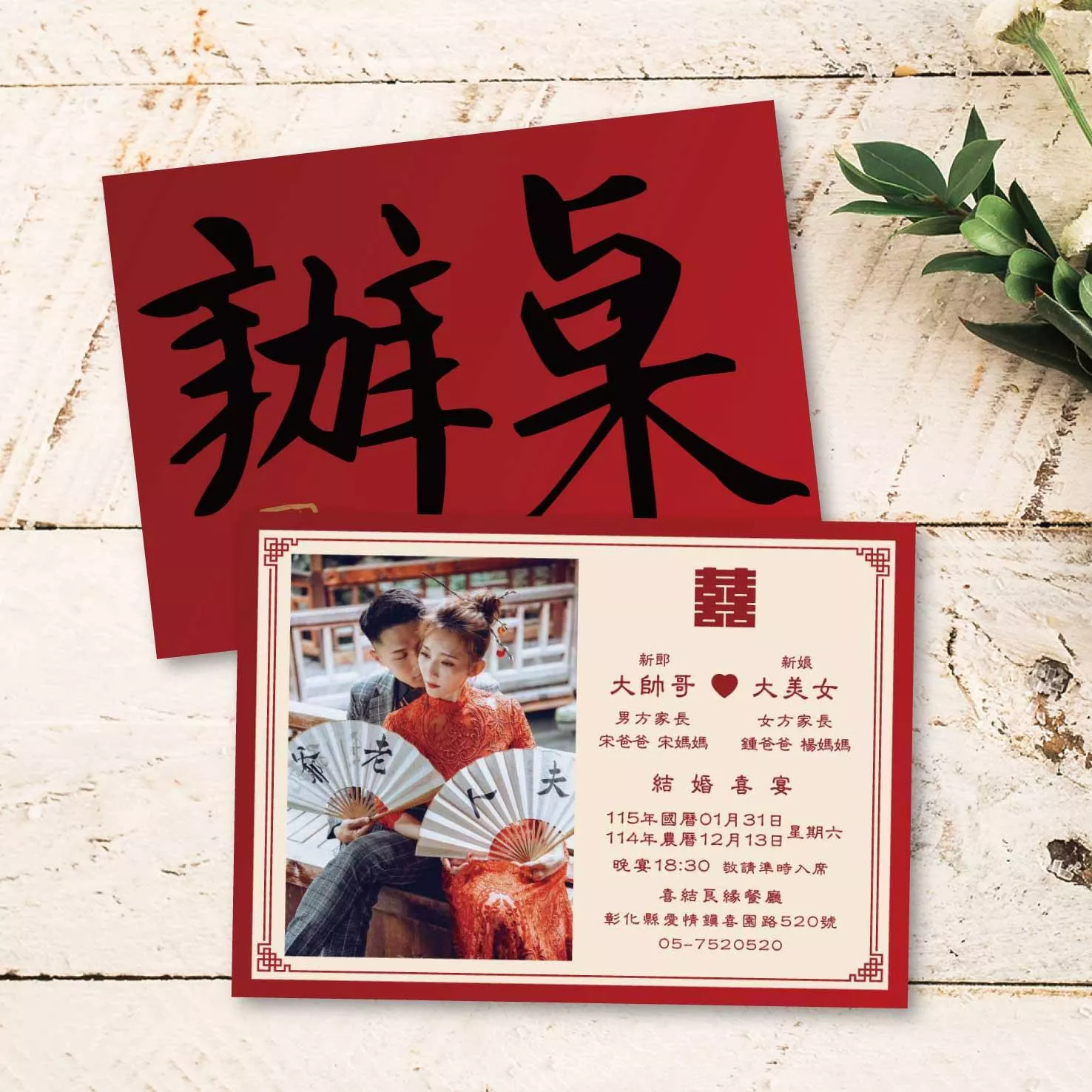 明信片婚紗款-橫式-辦桌