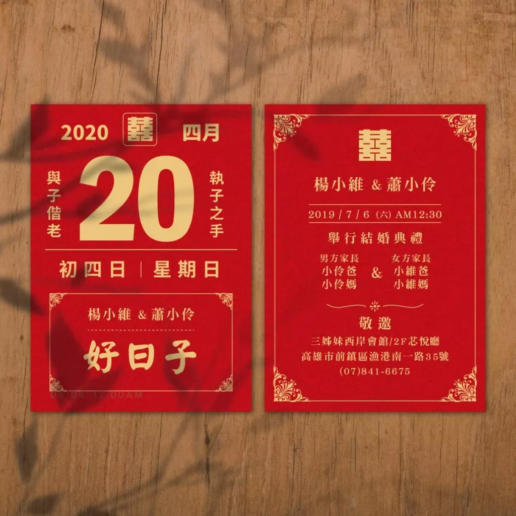 明信片設計款-良辰吉時