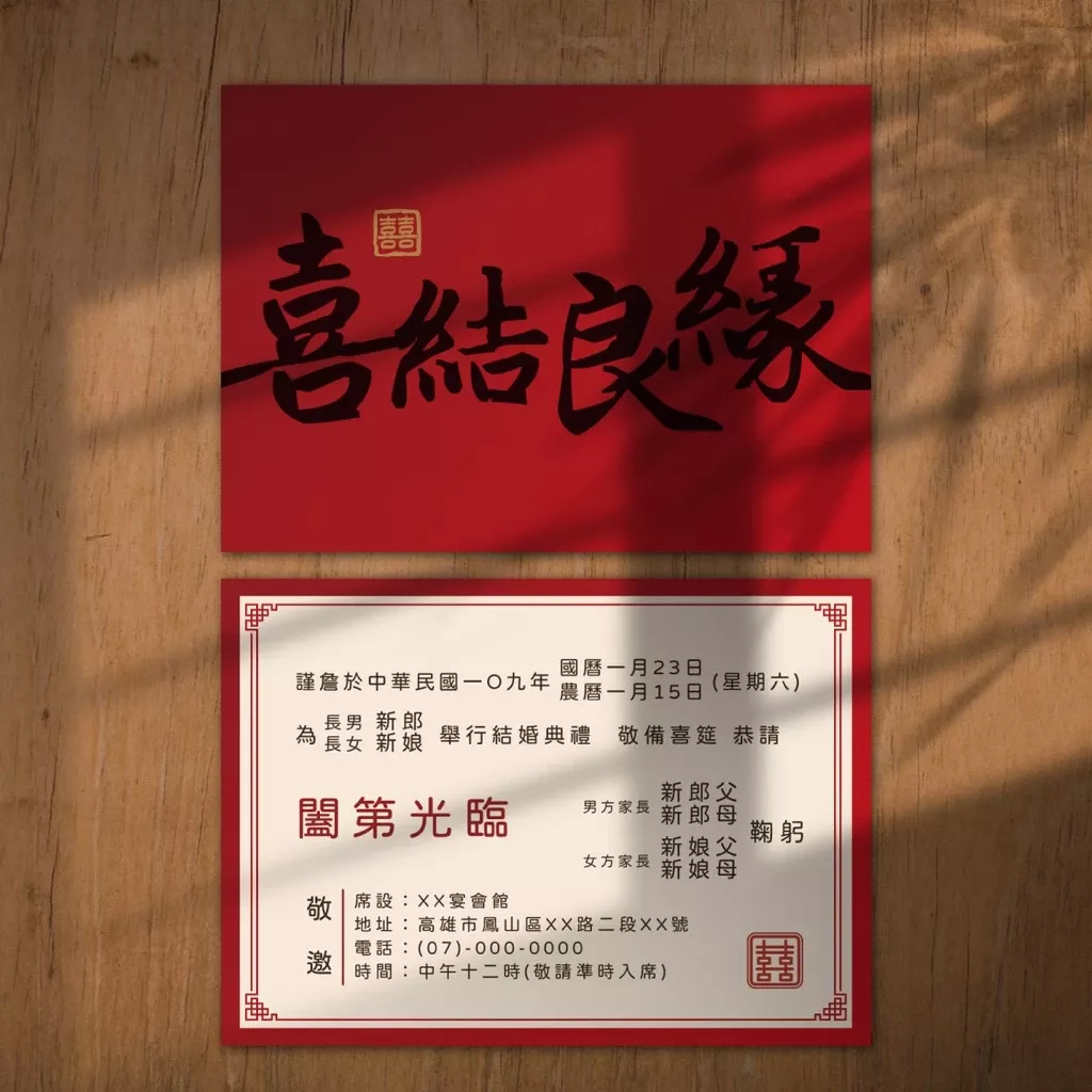明信片傳統款-橫式喜帖-喜帖良緣